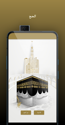 Android application Hajj Pilgrimage - الحج screenshort