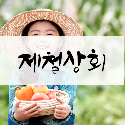 제철상회 logo