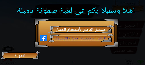 Android application صمونة دمبلة screenshort