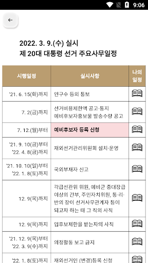 선거일정비서 Screen 3