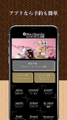 札幌市中央区ホテル「ニューオータニイン札幌」公式アプリのおすすめ画像4