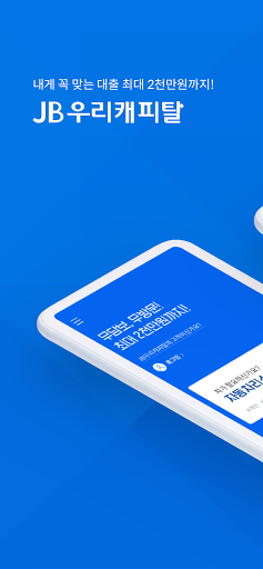 Android application JB우리캐피탈 screenshort