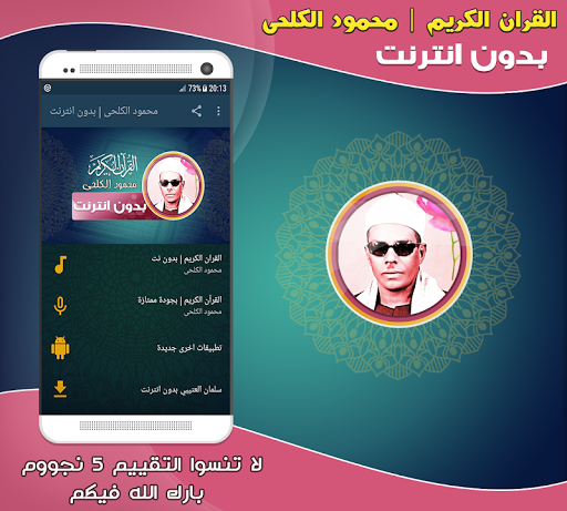 Android application قران محمود الكلحى بدون نت‎ screenshort