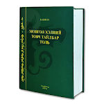 Mongolian Dictionary Apk