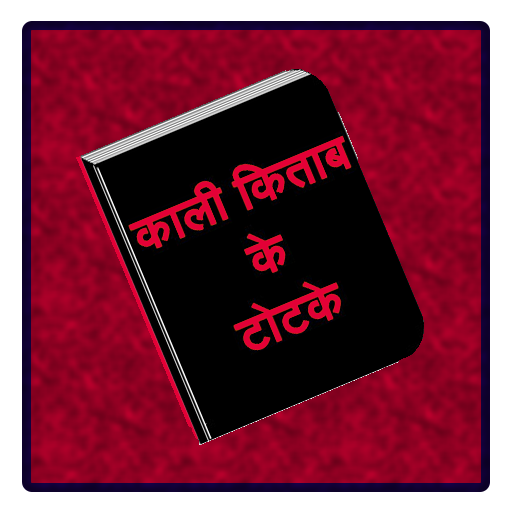 Kali kitab ke totke logo