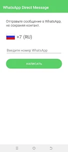 WhatsApp Direct Message