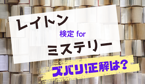 Android application 【ゲーム】レイトン 教授 検定 for ミステリー screenshort