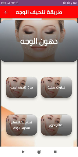 طريقة تنحيف الوجه Screen 3