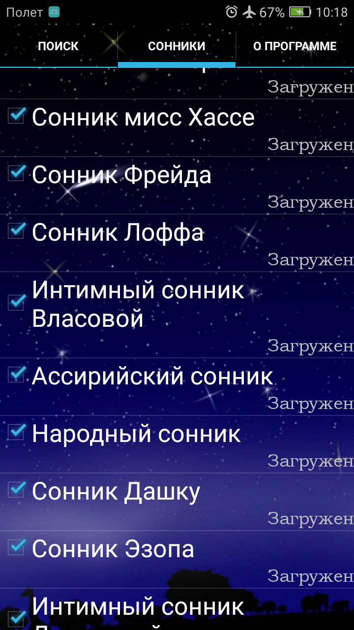 Android application Книга сновидений (сонник) screenshort