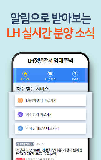 LH청년전세임대주택 - 청년주택, 신혼희망타운 주택청약 Screen 2