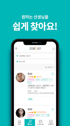 레슨이지 Screen 2