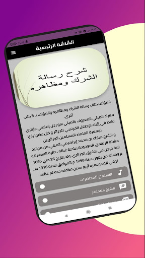 Android application رسالة الشرك ومظاهره screenshort