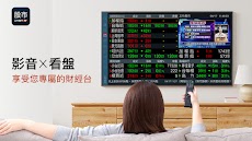 三竹股市TV：電視影音看盤のおすすめ画像1