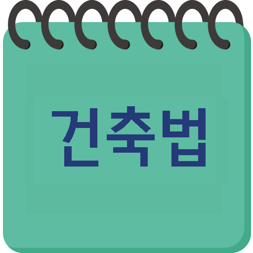 건축법과 건축정보