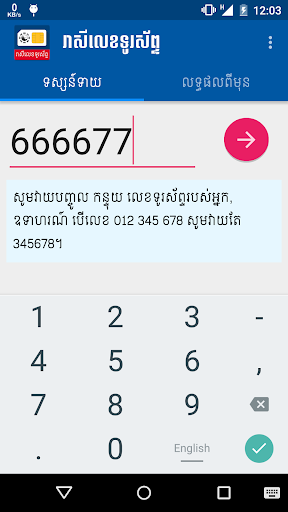 Android application Khmer Phone Number Horoscope screenshort