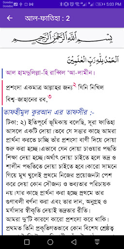 তাফহীমুল কুরআন Screen 3