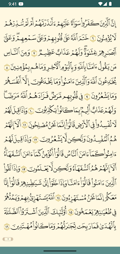 قرآني Screen 2
