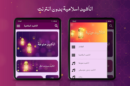 اناشيد اسلامية بدون انترنت Screenshot 4 - AppWisp.com