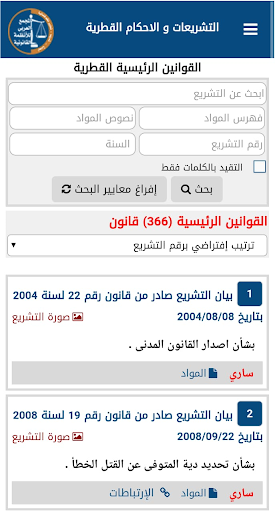 التشريعات والأحكام القطرية Screen 2