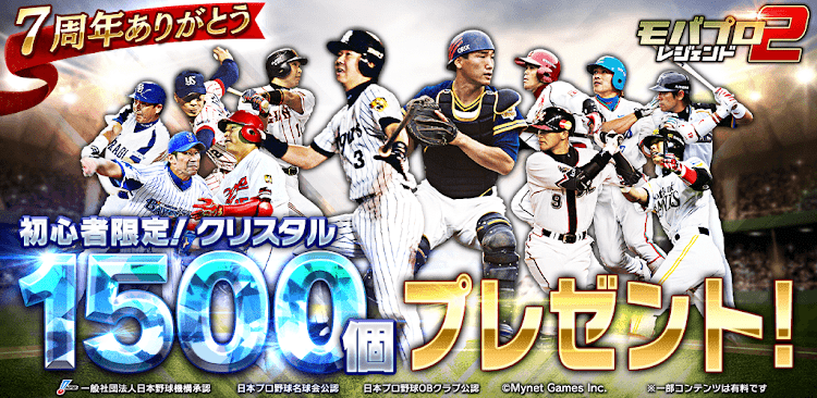 ﾓﾊﾞﾌﾟﾛ2 ﾚｼﾞｪﾝﾄﾞ ﾌﾟﾛ野球育成ｹﾞｰﾑ - 4.8.0 - (Android)
