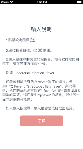 撫仙醫學文獻搜尋器 Screen 2