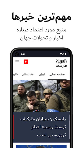 Android application Al Arabiya Farsi screenshort