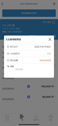 ぎふしんアプリバンキング Screen 3