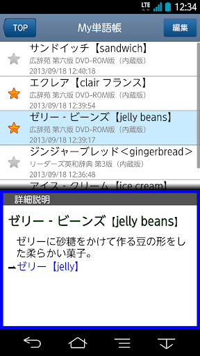 富士通モバイル統合辞書＋ 2013 Screen 3