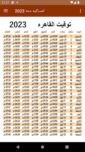 رمضان كريم Screen 2