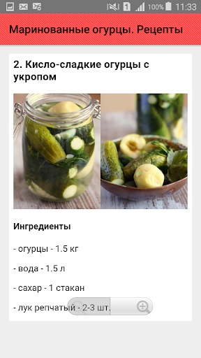 Маринованные огурцы. Рецепты Screenshot 3 - AppWisp.com