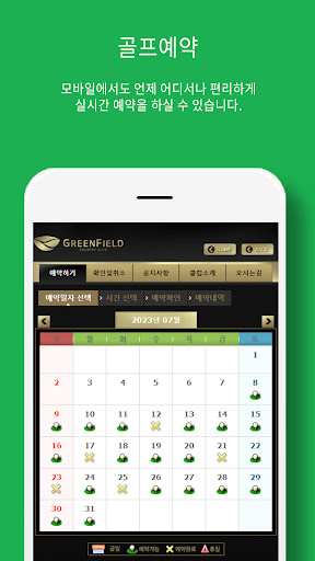 그린필드 컨트리클럽 Screen 2