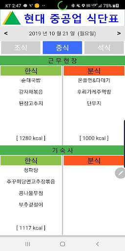 현대중공업 식단 Screen 2