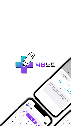 Android application 닥터노트 screenshort