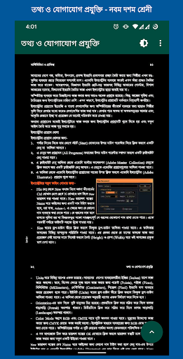 তথ্য ও যোগাযোগ প্রযুক্তি - নবম