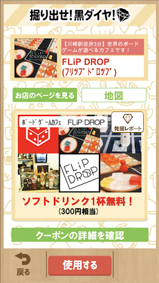 川崎駅徒歩圏内のクーポンアプリ【掘りだせ！黒ダイヤ！】のおすすめ画像5