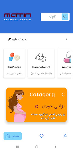 فەرهەنگی دەرمانی مەتین Screen 2
