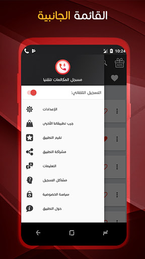 مسجل المكالمات الهاتفية بسرية Screen 2