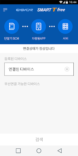 이지카 스마트 티 프리 차량용 Screen 2