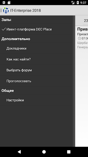 Форум IT-Enterprise Screen 2