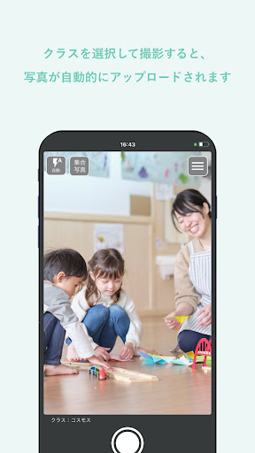 Android application ルクミー撮影 screenshort