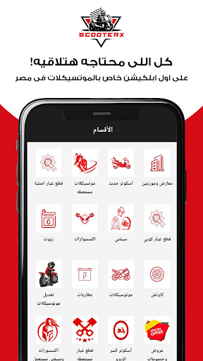 SCOOTERX EG screenshot 1