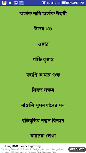 আহমেদ ছফা রচনাসমগ্র Ahmed sofa Screen 2