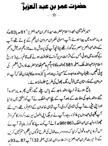 Dawat e Islami Screen 2