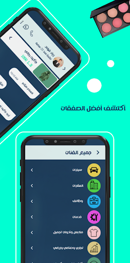 Adsapp أدساب (بيع واشتري) Screen 2