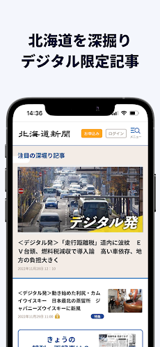 北海道新聞デジタル（道新アプリ）のおすすめ画像4