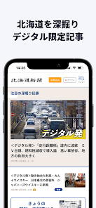 北海道新聞デジタル（道新アプリ） - Google Play のアプリ