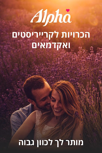 Android application Alpha - אלפא הכרויות screenshort