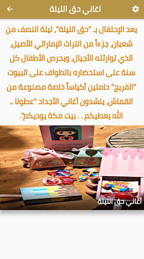 Android application اغاني حق الليلة 2021 screenshort