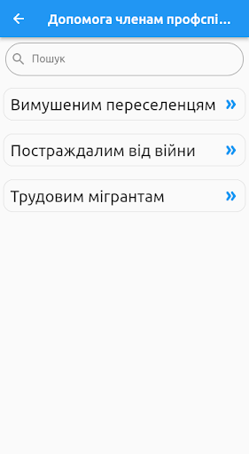 Android application Профспілка Цифрова screenshort