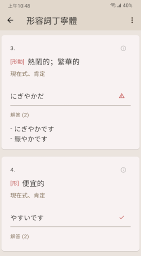 日文祕笈：單字與活用 Screen 3
